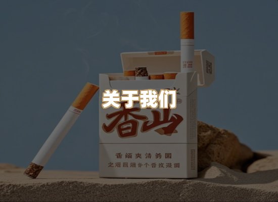 关于名仕香烟网
